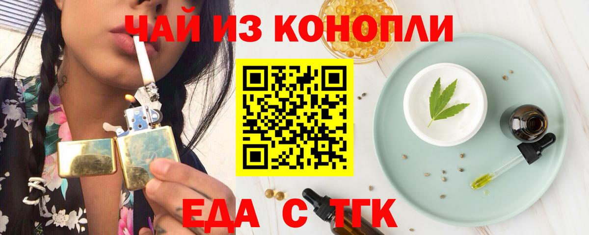 Еда ТГК марихуана  Вход с VPN  Ленинск-Кузнецкий 