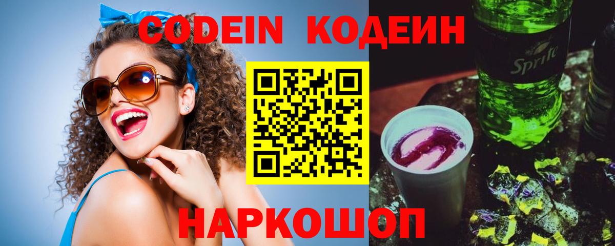 Кодеин напиток Lean (лин)  Вход с VPN  где купить   Ленинск-Кузнецкий  Кодеиновый сироп Lean напиток Lean (лин) 