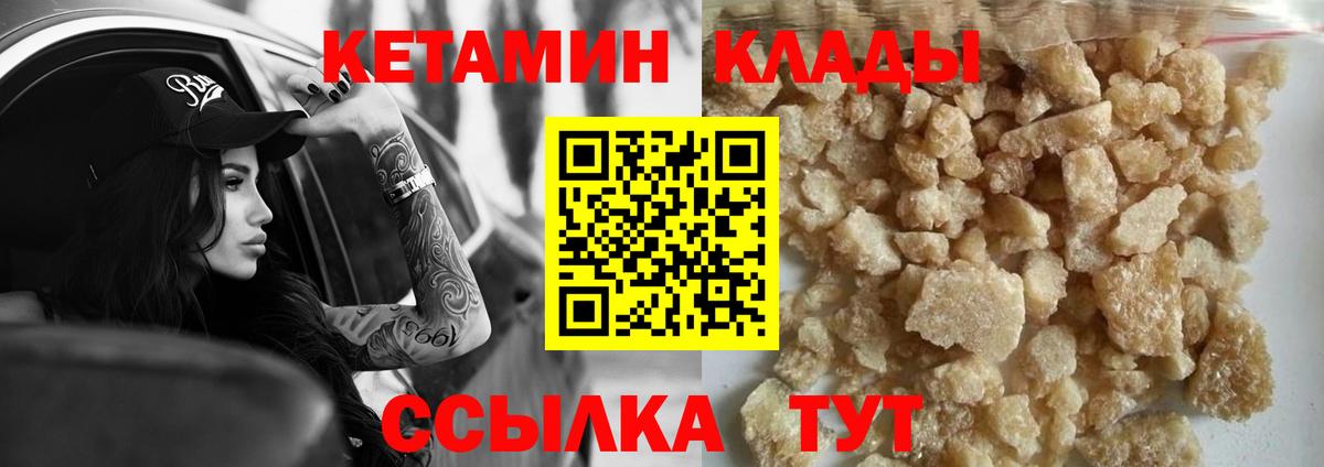 КЕТАМИН ketamine  Вход с VPN  Ленинск-Кузнецкий 