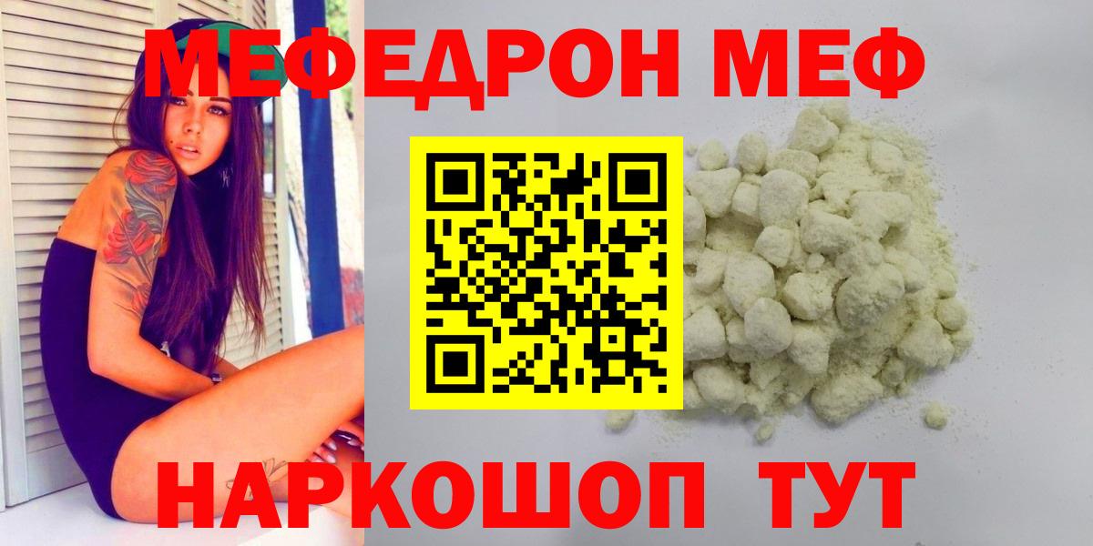 МЕФ мука  Мефедрон  Ленинск-Кузнецкий  МЯУ-МЯУ  МЕФ 4 MMC  Вход с VPN 