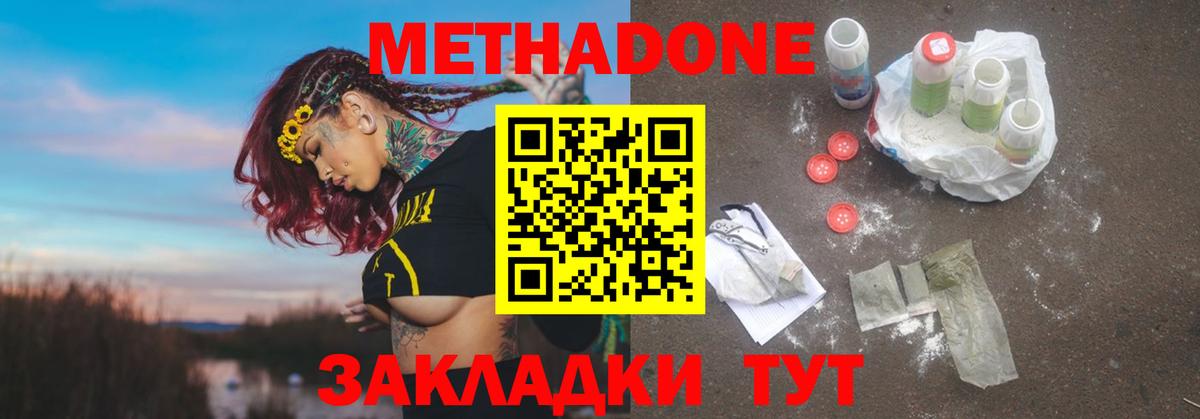 МЕГА tor  МЕТАДОН кристалл  Вход с VPN  Метадон VHQ  Ленинск-Кузнецкий 