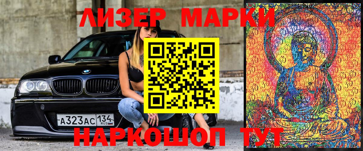 Марки NBOMe 1500мкг Ленинск-Кузнецкий