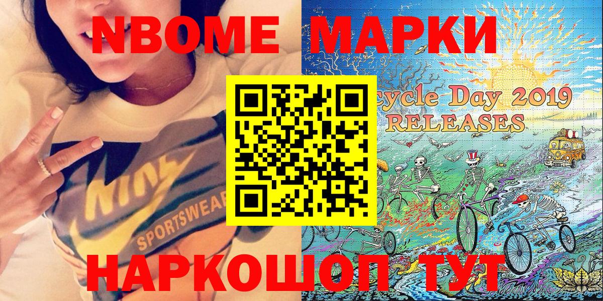 Марки NBOMe  Марки 25I-NBOMe 1500мкг  Ленинск-Кузнецкий  Вход с VPN  Марки 25I-NBOMe 1500мкг 